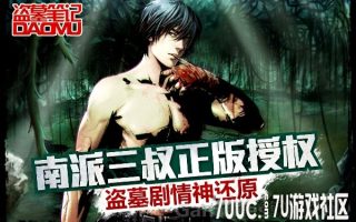 App store独家 天拓游戏《盗墓笔记》正版手游元旦震撼上架