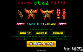 7U游戏社区-独家皓月万劫连击Bluem2开区版