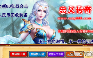 7U游戏社区-6月忠义传奇1.80狂战合击BLUEM2开区版