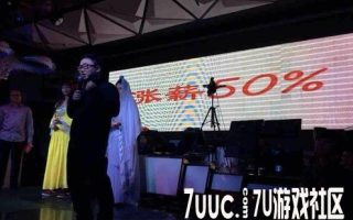 乐港年会宣布涨薪50%