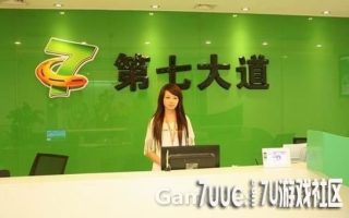 第七大道创始人团队全部出逃 已成畅游“冷宫”