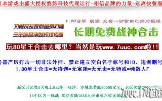 7U游戏社区-1.80悠悠星王合击BLUEM2开区版