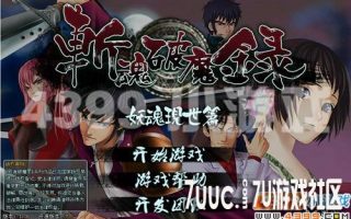 4399《斩魂破魔录》斩妖除魔的诛灭之旅