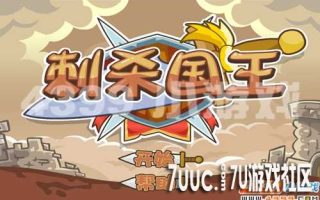 四三九九《杀手刺杀国王》艰险的暗杀之旅