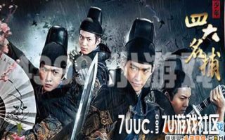 4399甜心八卦周刊，少年四大名捕