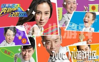 四三九九甜心八卦周刊，奔跑吧兄弟第二季