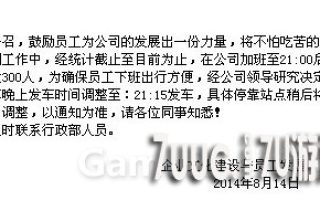 深圳游戏公司对员工要求的加班制度