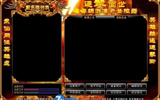 7u社区分享一款非常适合legendm2连击版本的登陆器皮肤