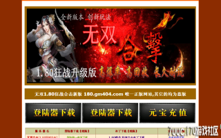 7U游戏社区-独家订制版本无双合击BLUEM2开区版