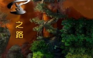 3D红叶真彩地图_天堂之路