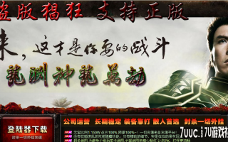 7U游戏社区-龙渊神龙万劫连击BLUEM2开区版