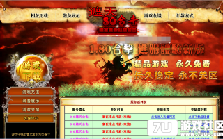 7U游戏社区-蛇年独家1.80遮天合击BLUEM2开区版