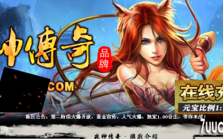7U游戏社区-5月1.80复古小极品战神合击BLUEM2开区版