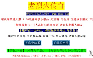 7U游戏社区-1.80烈火复古战神终极小极品Hero版