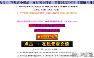 7U游戏社区-1.76老复古小极品赤月终极Blue开区版