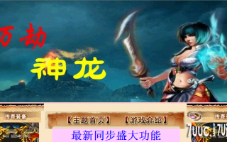 7U游戏社区-四月原创最新盛大数据热血万劫BLUEM2开区版
