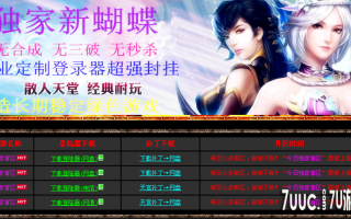 7U游戏社区-9月新万岁蝴蝶轻变靓装HeroM2开区版