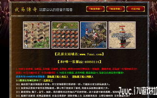 7U游戏社区-8月武易1.76复古老传奇BLUEM2开区版