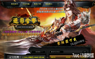 7U游戏社区-1.80暴风星王逐日合击BLUEM2开区版