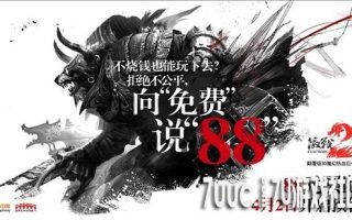 《激战2》4月2日预售 88元起各版本一览
