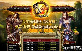 7U游戏社区-1.76精品烽火毁灭Herom2开区版