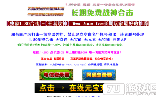 7U游戏社区-独家1.80战神合击BLUEM2开区版