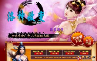 8月力作全新洛神微变靓装版本+网站+补丁免费放出|空中花园|东海龙宫