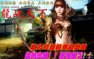 8月龍战天下超级轻变靓装版本