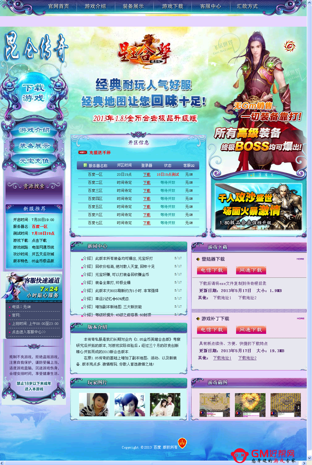 百度金币战神星王合击1_80极品升级版】百度一条龙 技术支持.png