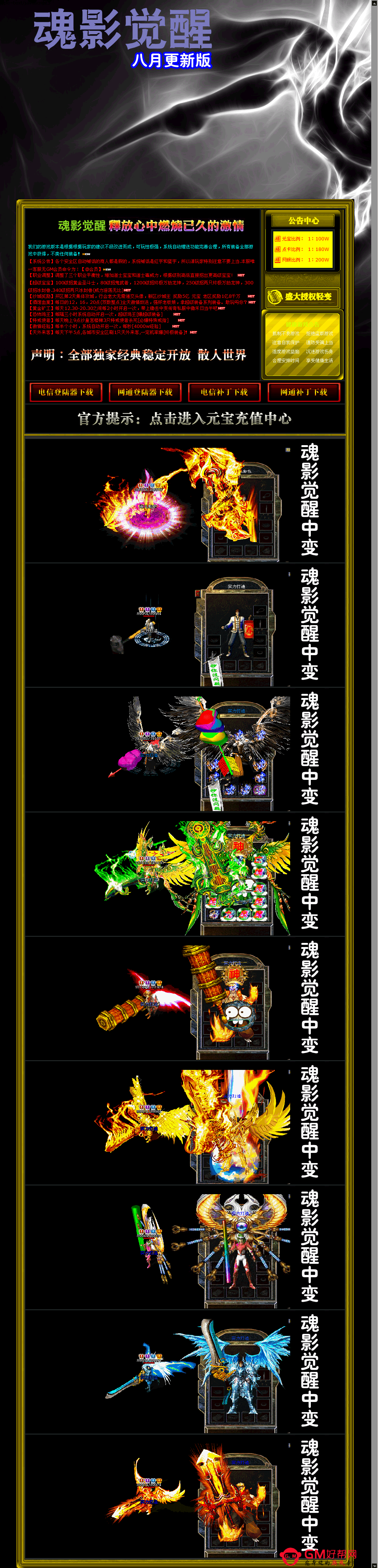 __魂影觉醒_独家版本中变_不一样的游戏体验-.png