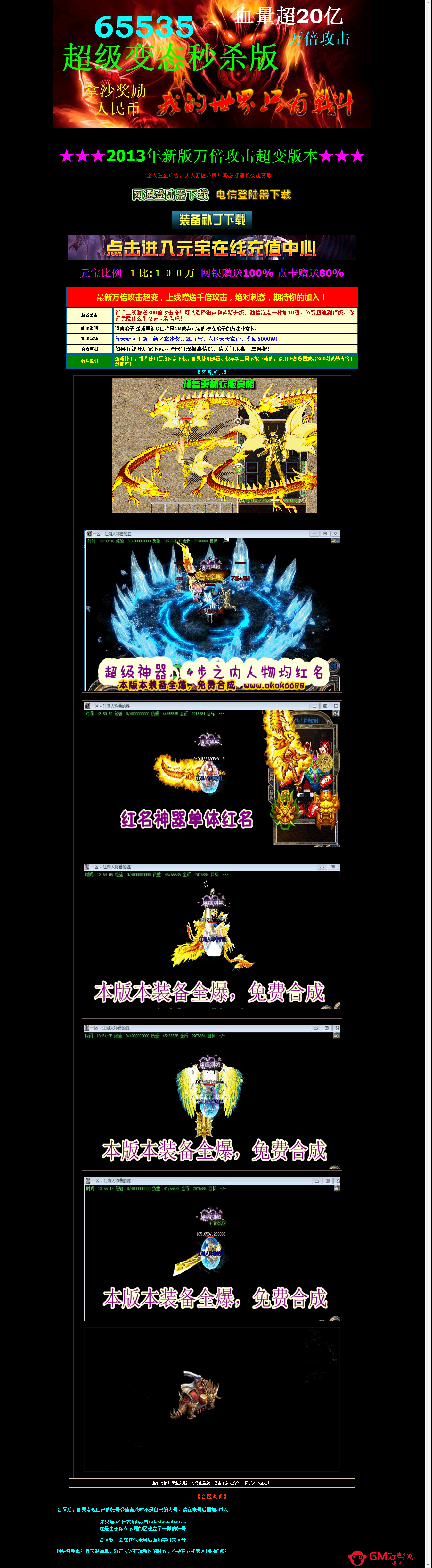 420四川雅安发生7_0级地震,共同祈祷,祝福【绝版超变】【超级变态传奇65535_变态传奇S.png