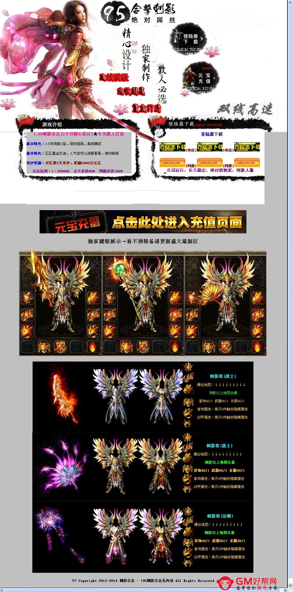 1_95刺影合击_1_95皓月合击_1_95刺影终极_1_95刺影无内功_1_95皓月无内功_装备狂暴_.jpg
