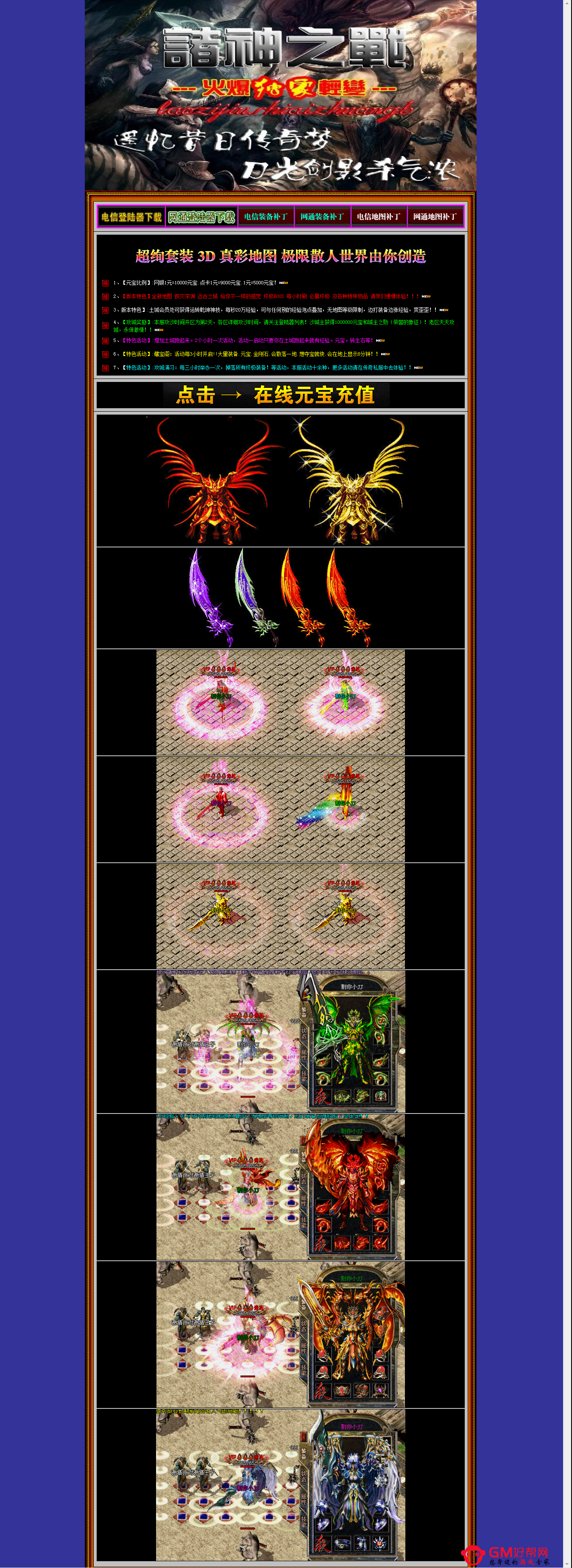 2013最新修神录之诸神的陨落火爆豪华轻变版.png