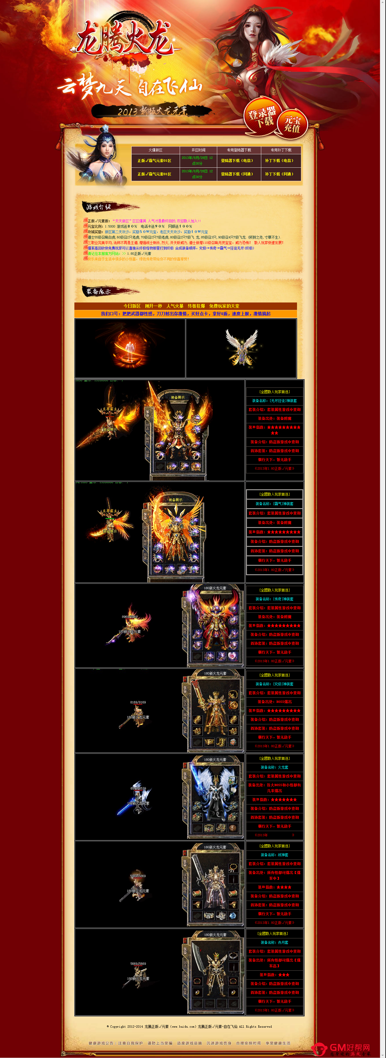 2013年8月独家微变《龙腾火龙》-装备全爆-挑战副本.png