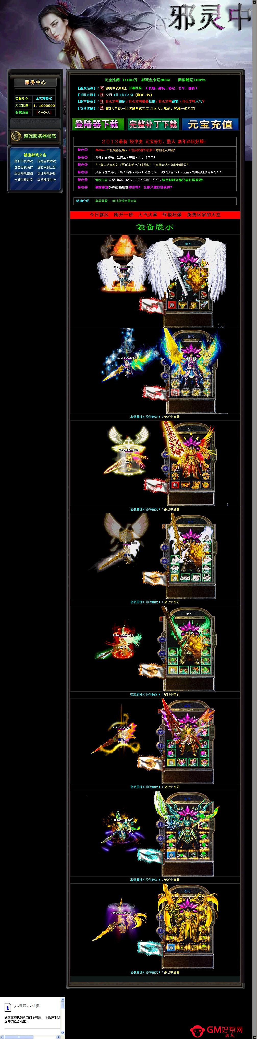 F__邪灵中变元素版_MirServer_配套网站_index_htm.jpg