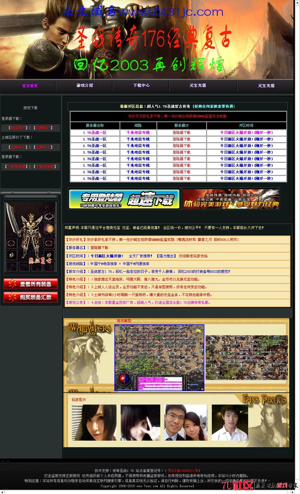 圣战传奇传奇_1_76传奇私服_1_76黑暗_1_76复古_不卖装备_不出属性__无GM模式_刚开新区.jpg
