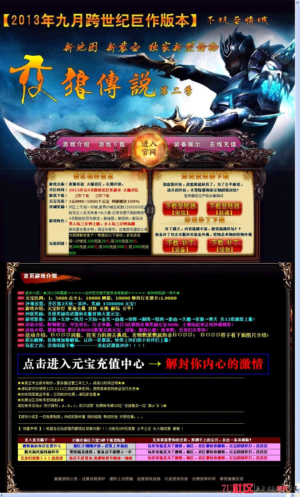 夜狼传说网站首页.jpg