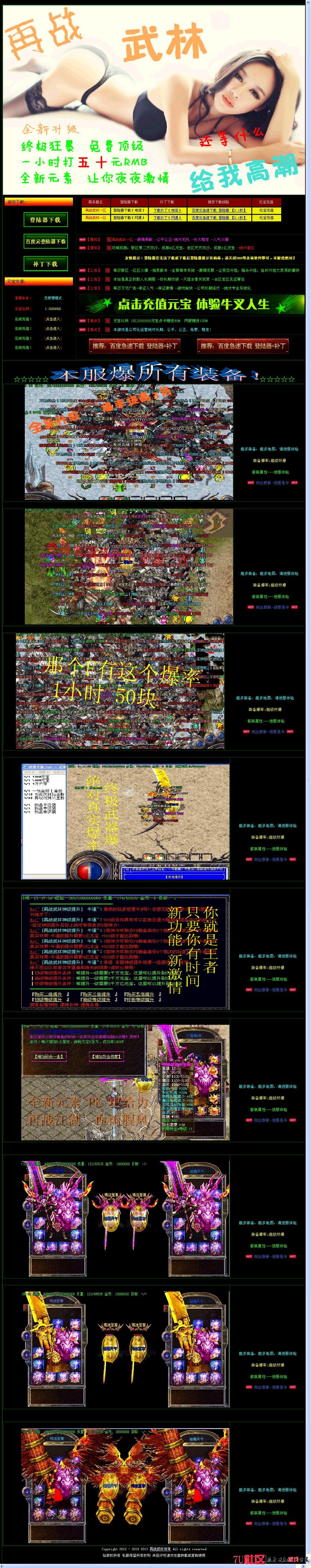 2013再战武林,盗版者死全家,模仿者你们跟的上吗?.jpg