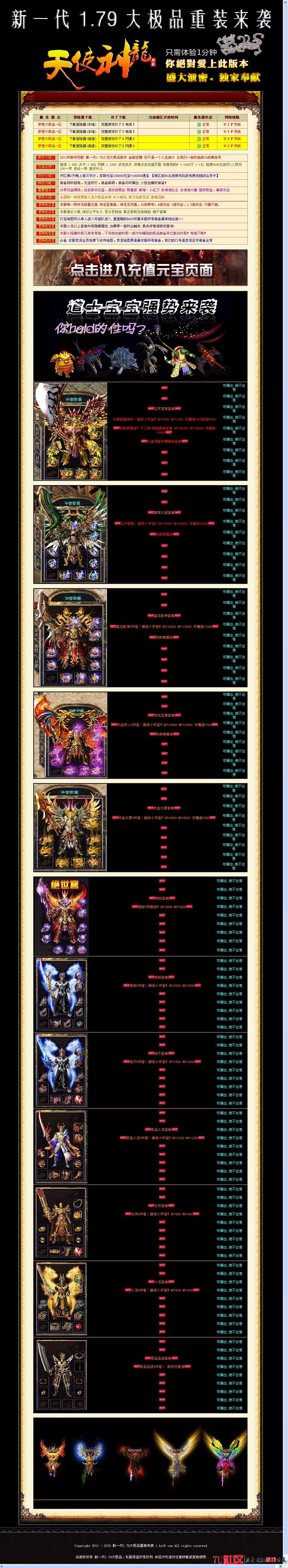 【新一代1_79火龙大极品】-金蛇狂舞版重装来袭-1_hz16_com-__ 游戏首页-[公平无GM模式].jpg