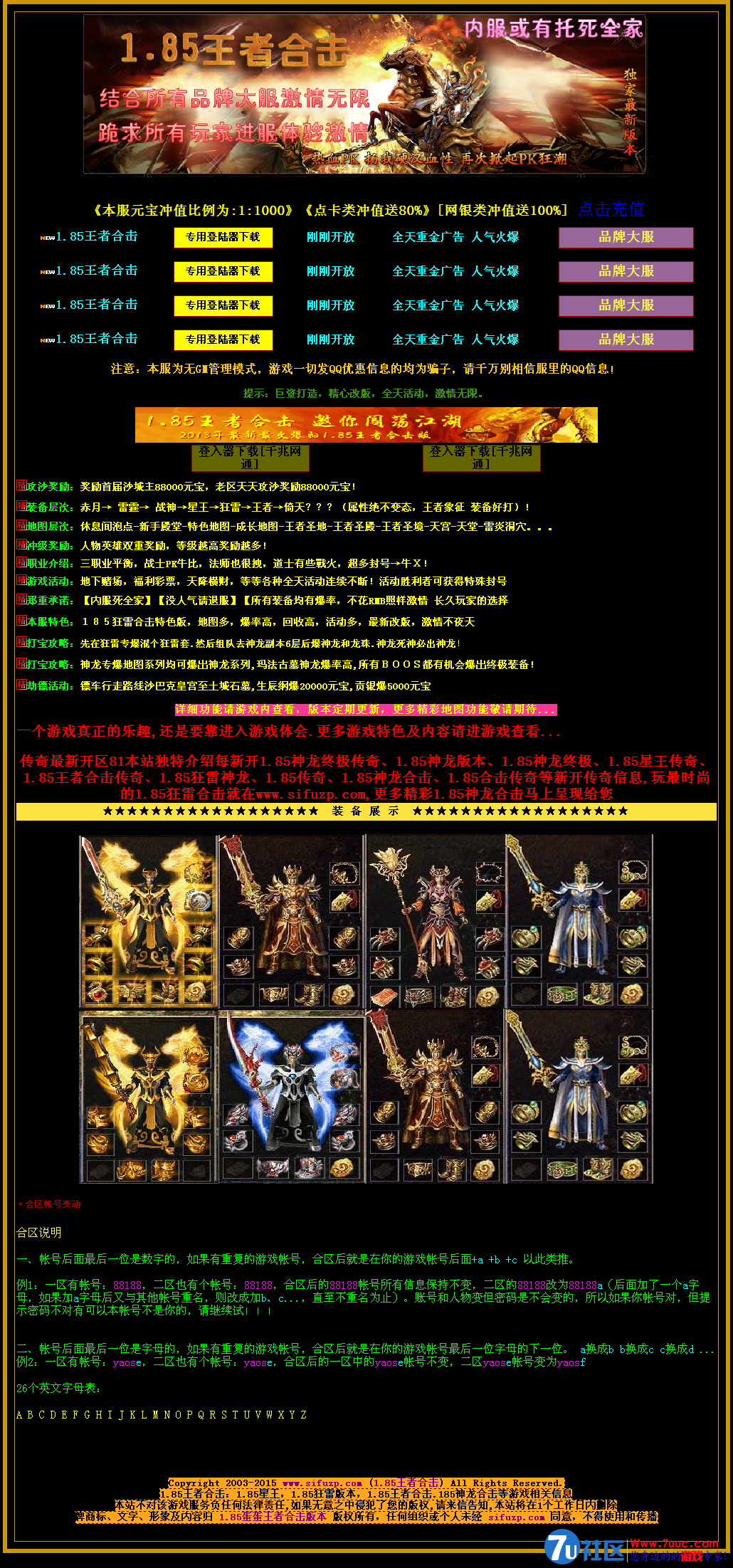 1.85王者合击,1.85神龙合击，1.85蛋蛋王者传奇，新开1.85神龙终极版本，1.85狂雷版本,.png