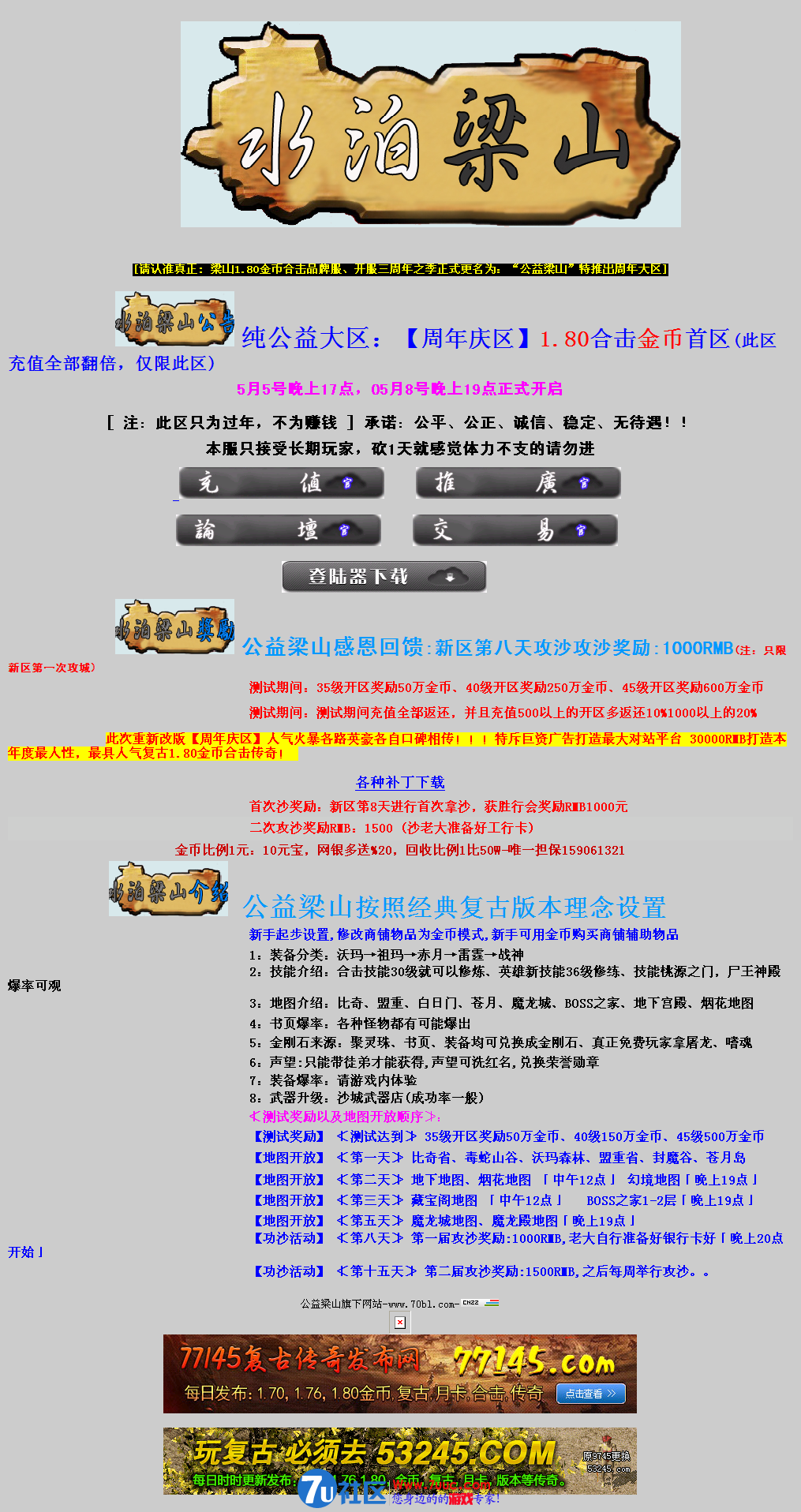 梁山传奇-1.80金币合击 复古传奇 复古金币合击.png