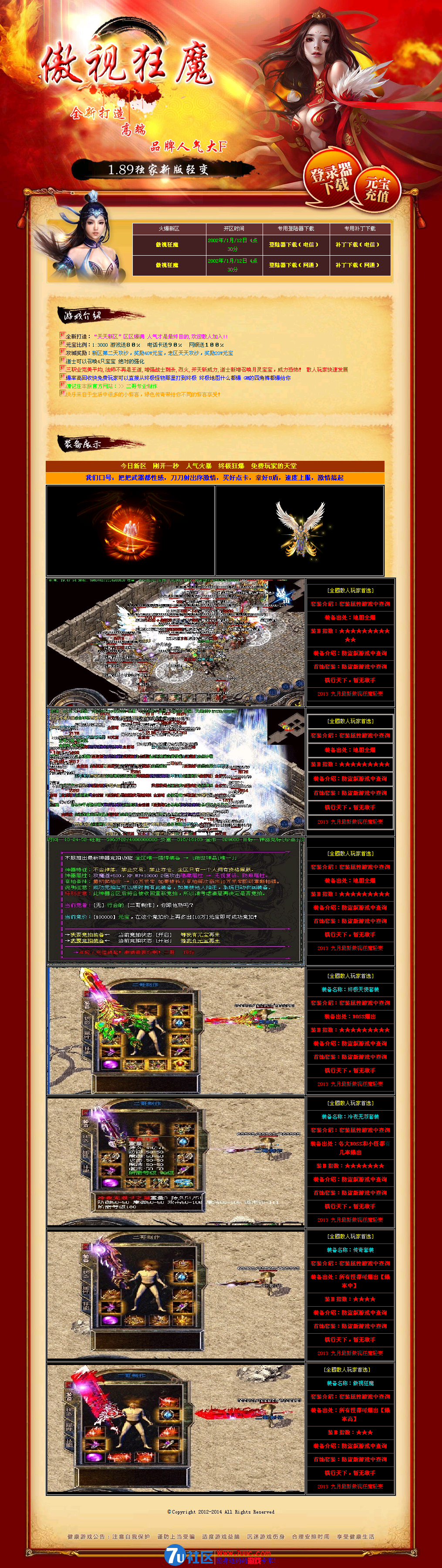 2013年8月独家微变《龙腾火龙》-装备全爆-挑战副本www.7uuc.com.png