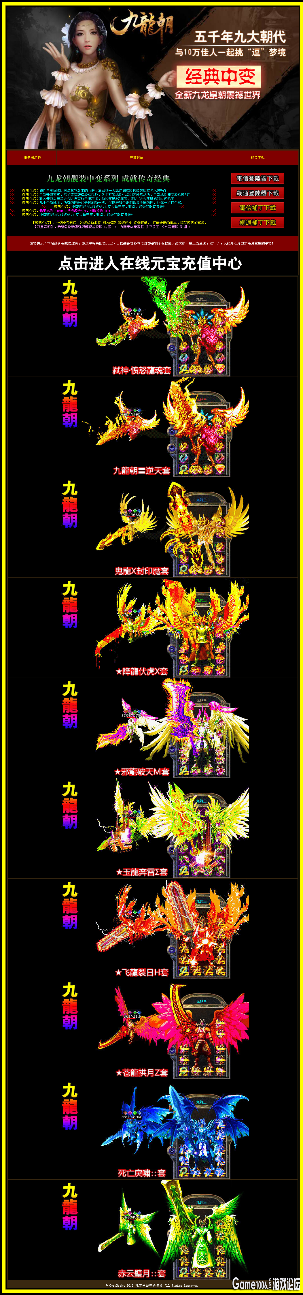 九龍朝中变传奇.png