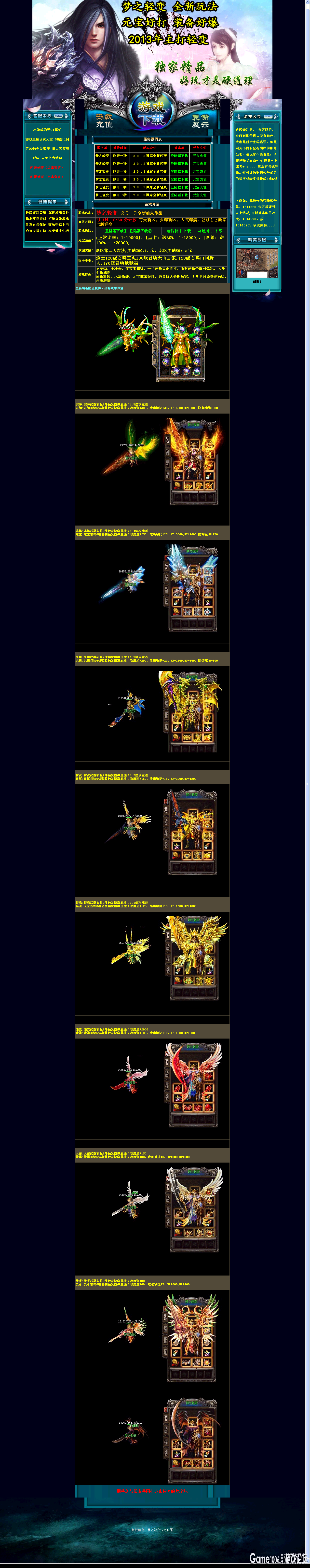 与朋友共同打造传奇梦之队 2013梦之轻变.png