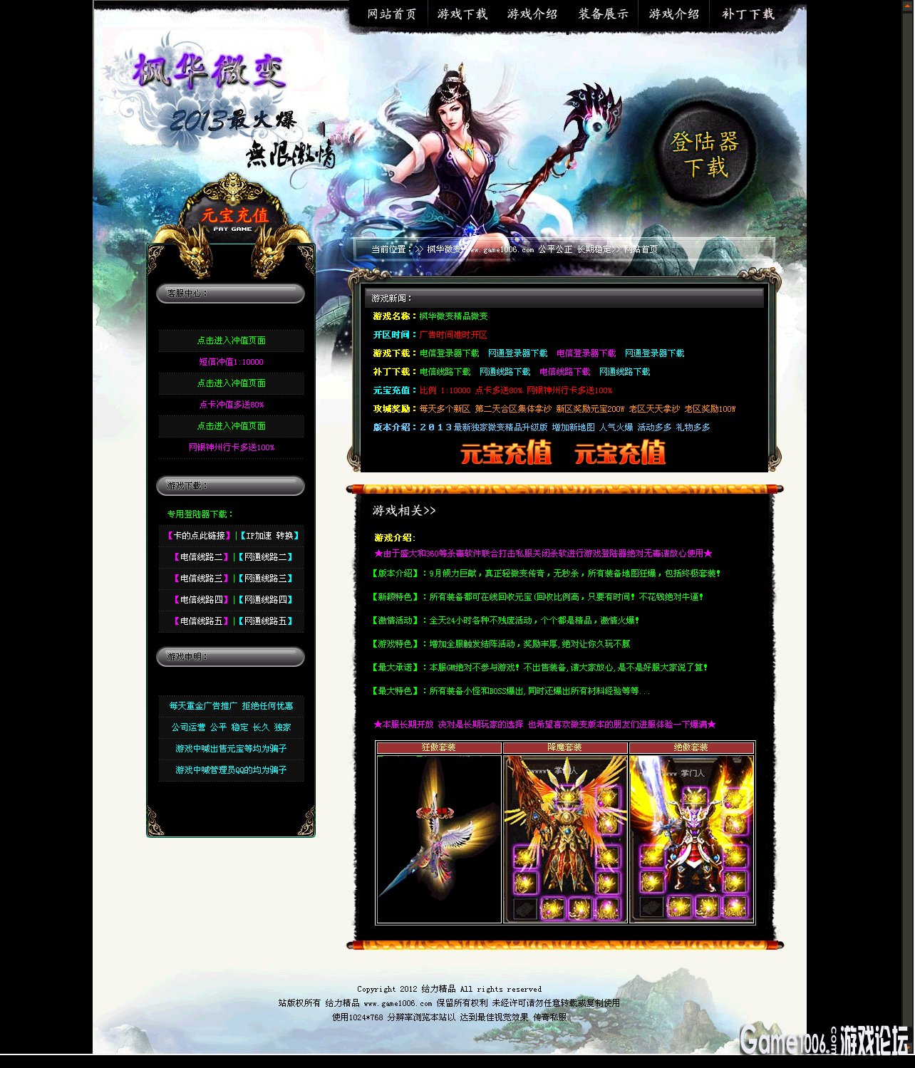 枫华精品微变_打造2013最火爆微变精品_枫华精修版.png