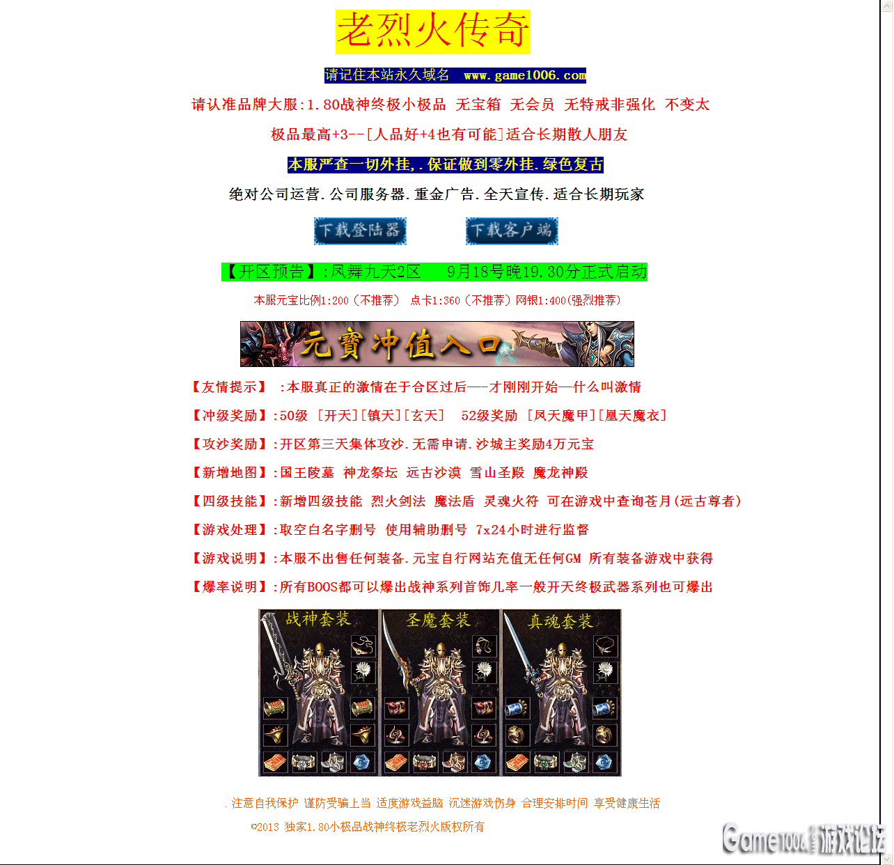 老烈火1_80战神终极小极品版,www_game1006_com.png