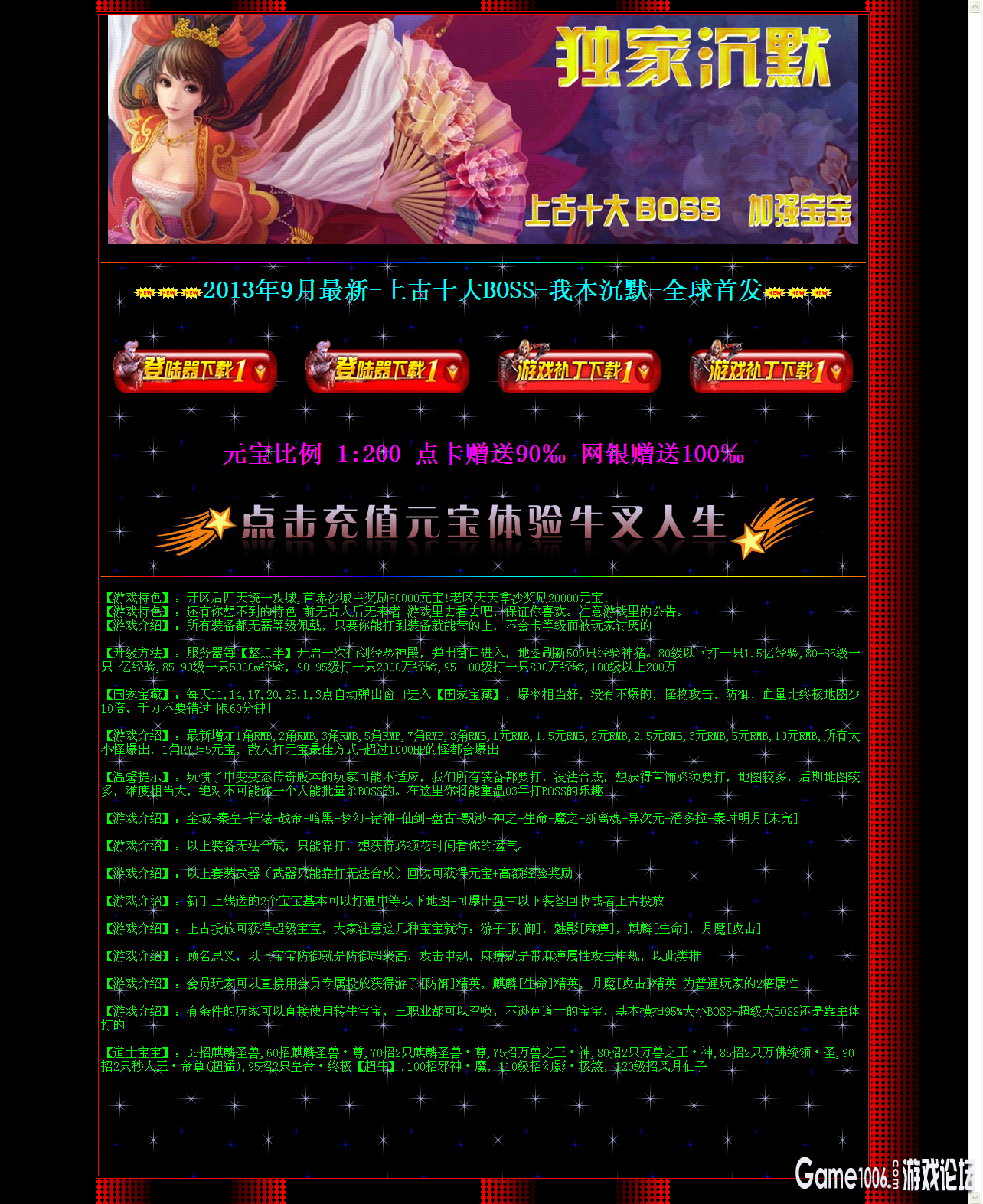 2013年9月仙剑沉默版,上古10大BOSS加强宠物,我本沉默,沉默传奇,迷失传奇,嘟嘟传奇,.png