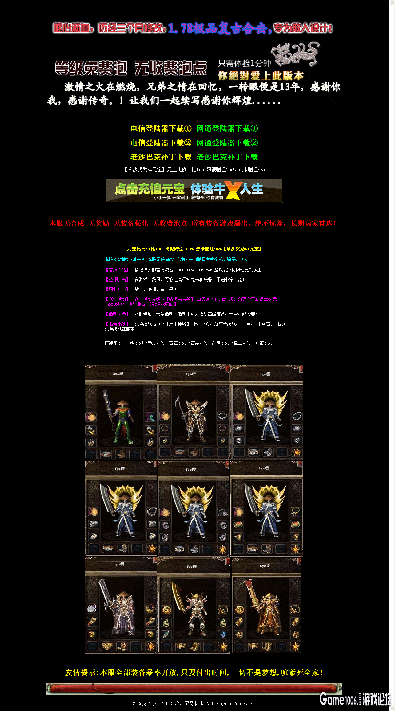 欢迎来到-1_77极品合击-1_78极品合击-www_game1006_com.png