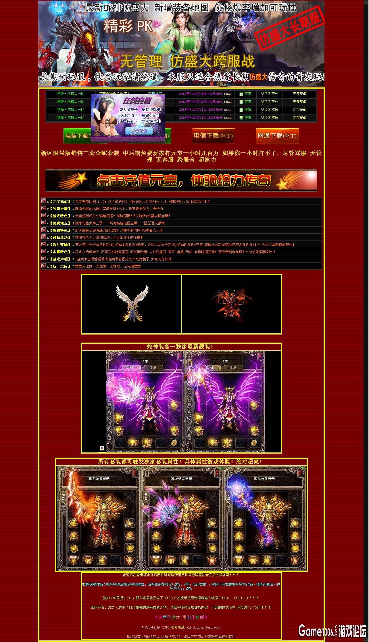 绝版仿盛大第三季·2013新年版本·百分百激情火爆·官方网站·Http___www_game1006_com.png