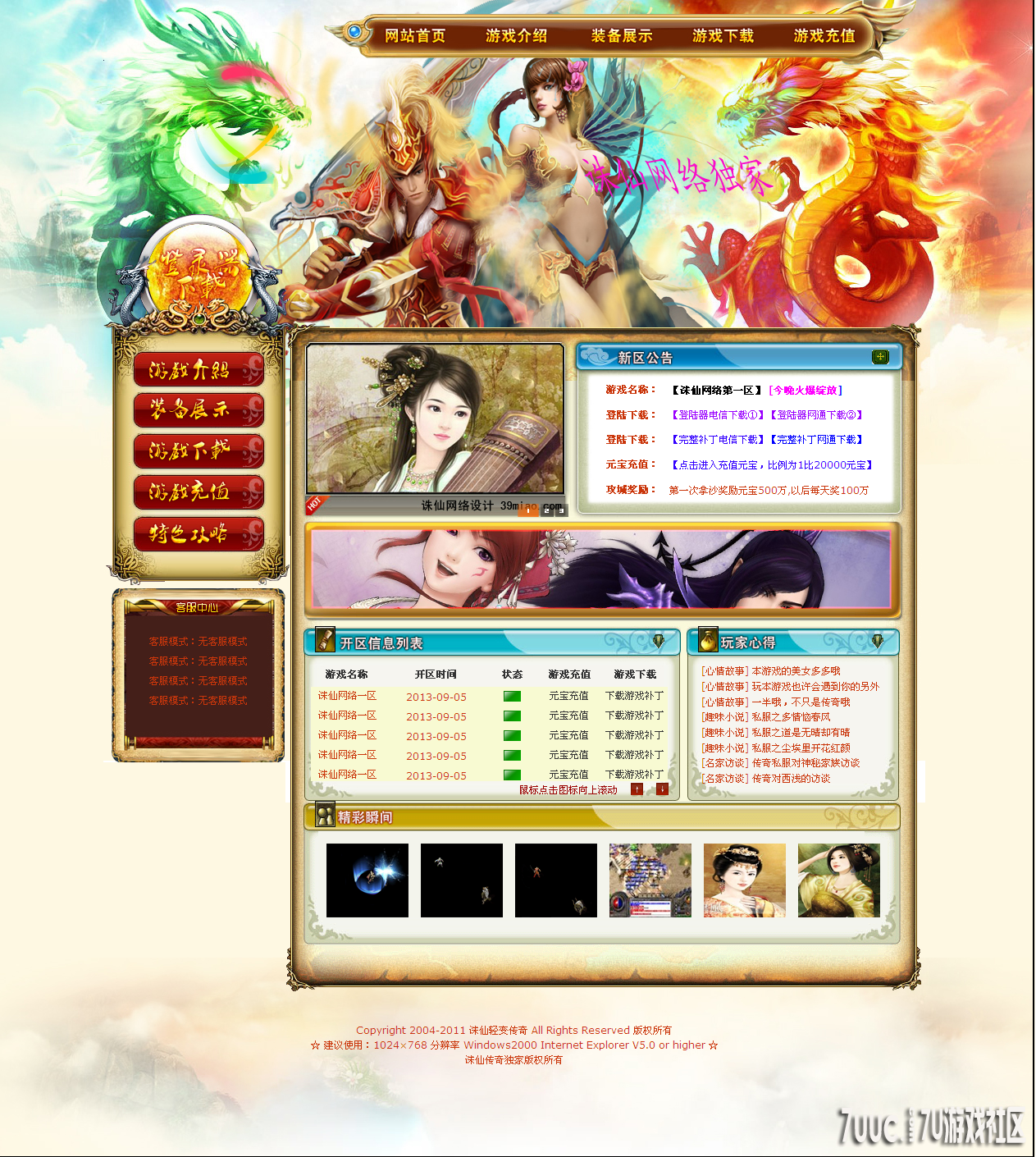 诛仙网络独家轻变版,第一版本.png